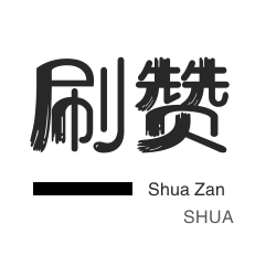 快手秒单